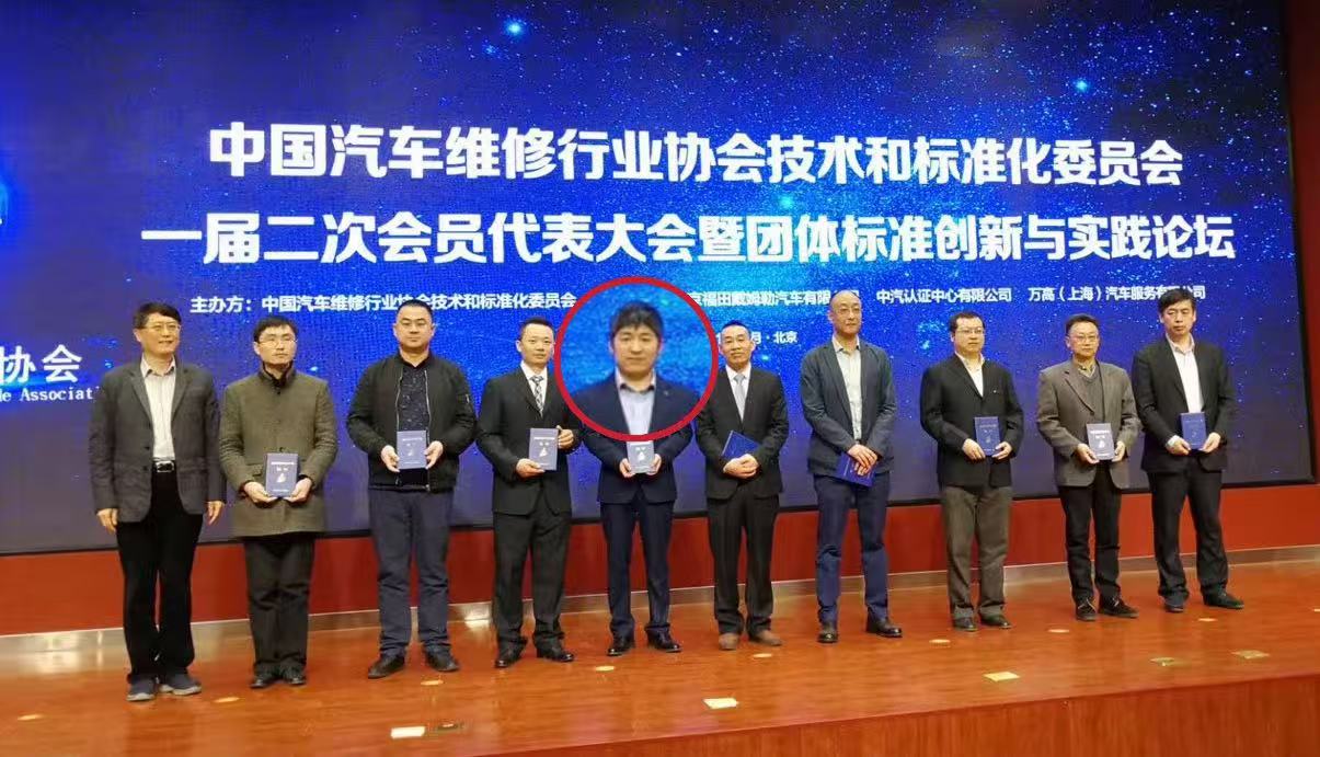 秦敬出席中国汽车维修行业协会技术和标准化委员会大会